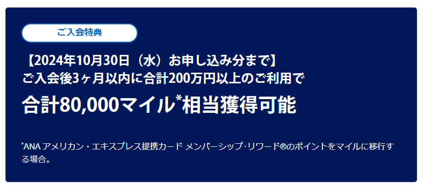 ANAアメックスゴールドカード入会特典内容