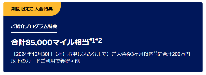 ANAアメックスゴールドカード紹介プログラム入会特典内容