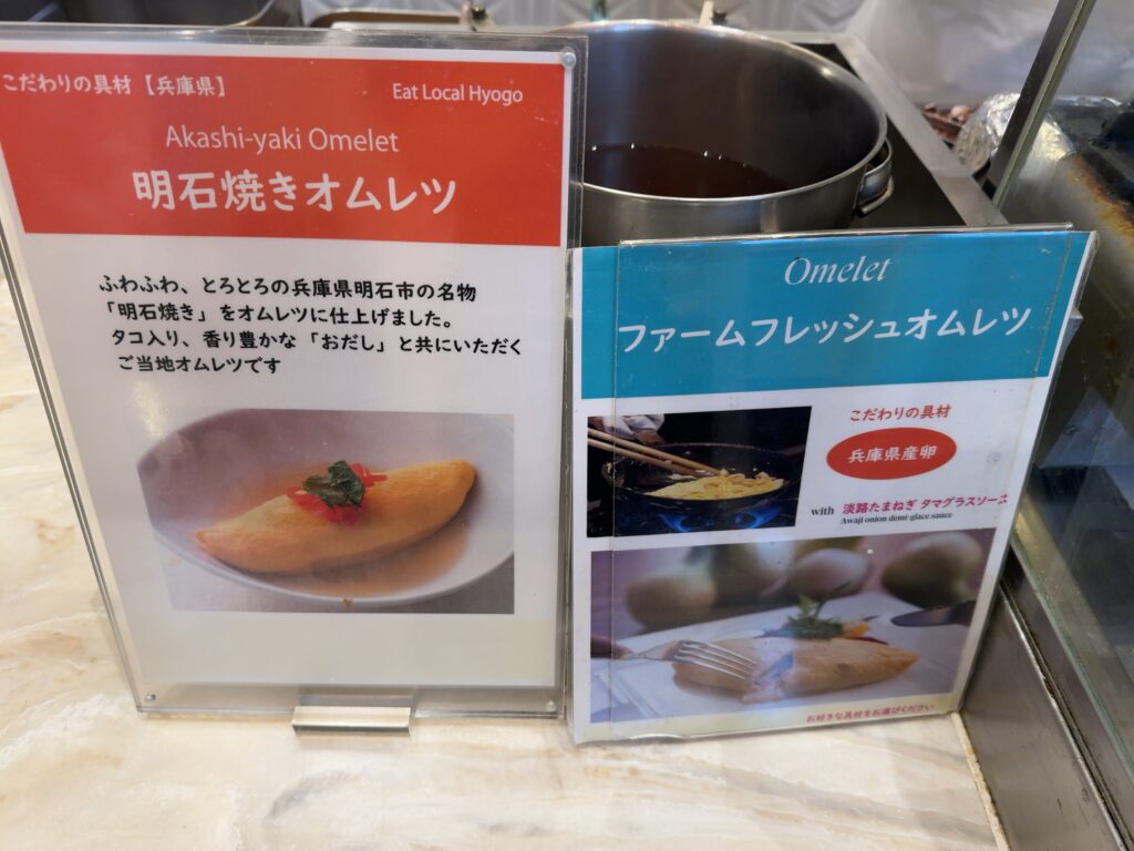 神戸ベイシェラトンホテル＆タワーズ　朝食　フード