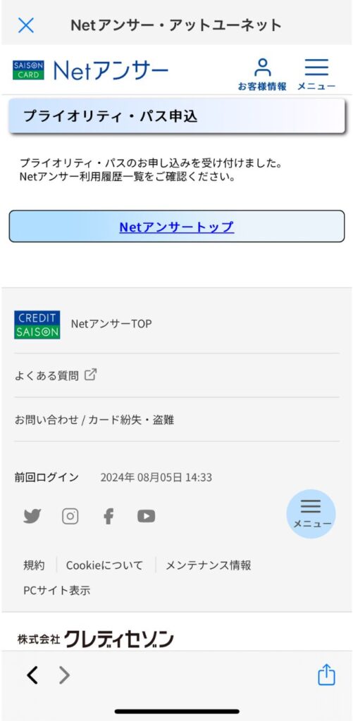 Netアンサー画面