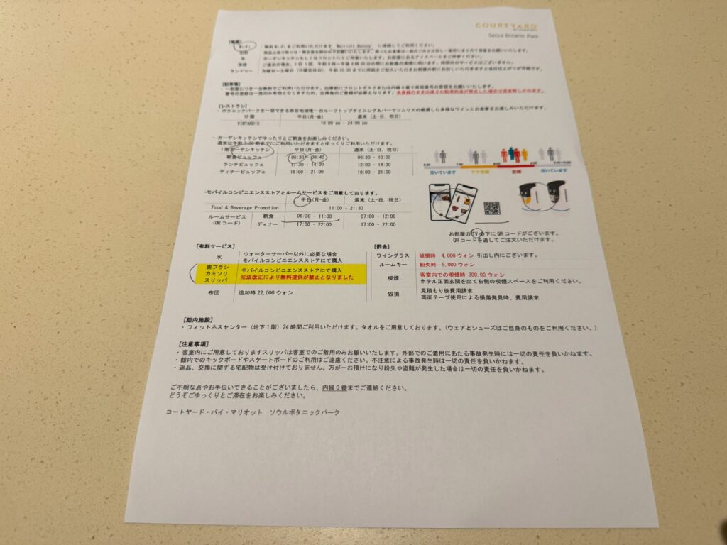 コートヤード・ソウル・ボタニックパーク 利用案内