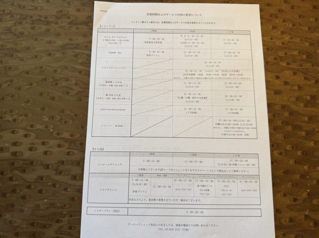 シェラトン都ホテル東京　ホテル案内